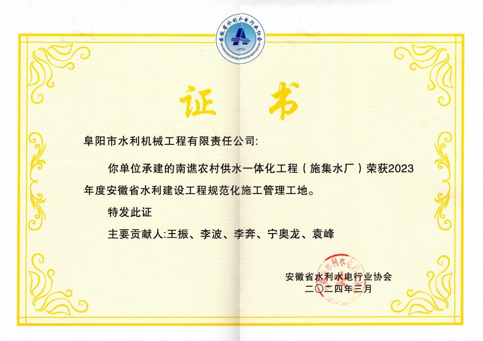2023年度安徽省水利建設工程規(guī)范化施工管理工地