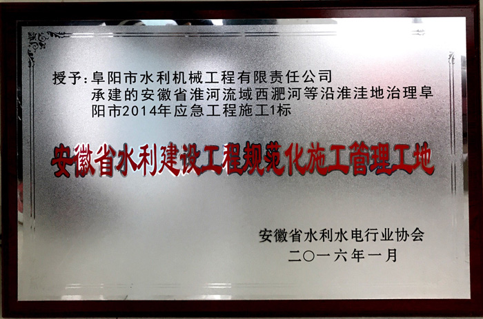 規(guī)范化施工管理基地