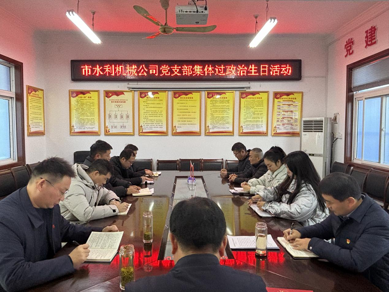 組織開展“集體過(guò)政治生日”主題黨日活動(dòng)